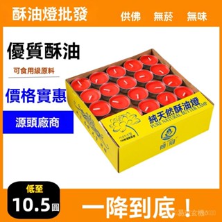 🙏🏻紫南宮過爐 開光🔥傢用正品酥油燈2小時4小時酥油蠟燭長明燈油酥燈無煙無味植物酥油