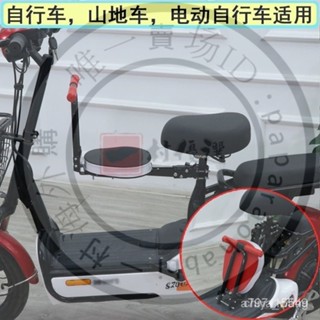 【臺灣優選】電動車前置兒童椅 電瓶車兒童座椅前置可折疊自行車山地車兒童前座寶寶椅子坐凳 腳踏車兒童座椅