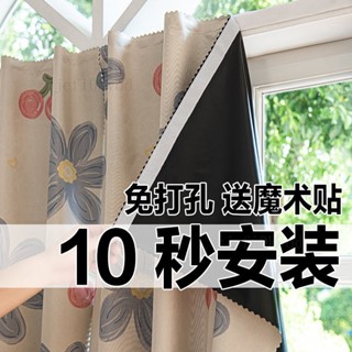 魔術貼100%遮光窗簾臥室客廳陽臺免打孔安裝自粘貼飄窗小窗戶短簾 窗簾 魔鬼氈 魔鬼氈窗簾 全遮光窗簾 背景佈#JV B