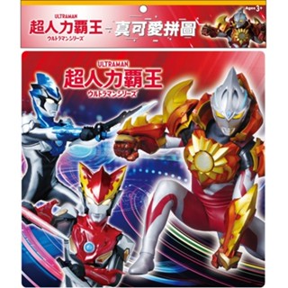 ⚡全新現貨⚡《京甫》超人力霸王 真可愛拼圖(H)💖大心書坊💖