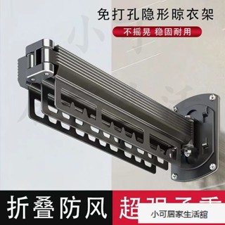 升級加厚 鋁合金折疊衣架 多功能曬衣神器 隱形伸縮 晾衣架 壁掛桿 掛衣架 折疊衣架 折疊曬衣架 曬衣神器 伸縮晾衣架