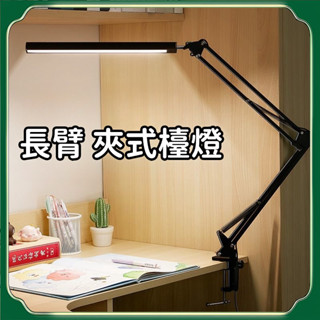 【高雄現貨】長臂折疊檯燈 工作燈夾燈 夾式檯燈 學生閱讀燈 學習護眼燈 LED檯燈 閱讀燈 摺疊檯燈 夾燈