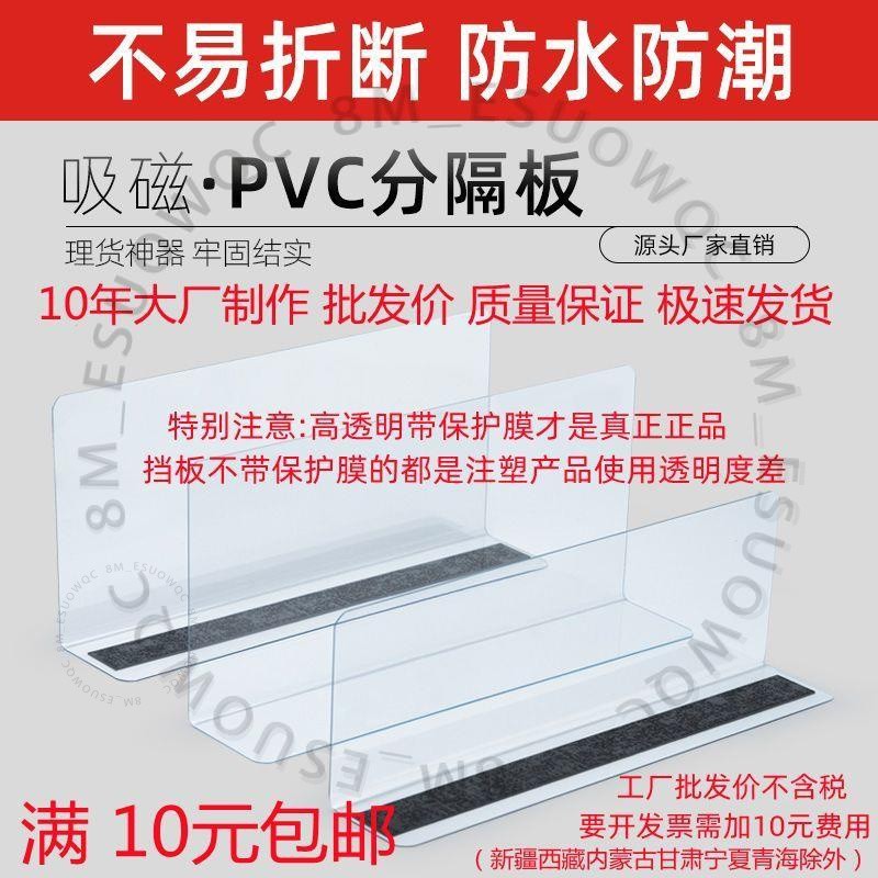 #超市貨架塑料商品分隔板# 廠家直銷便利店倉庫 貨架擋板隔板 1MM 厚 超市貨架塑料商品分隔板 分類清晰 貨架配件 超