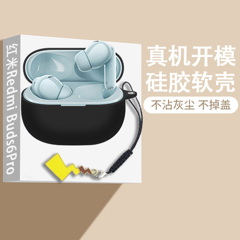 適用於紅米buds6pro保護套Redmi Buds4 Pro耳機套Buds 6Pro電競版小米紅米buds5pro藍牙