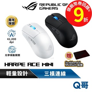 ASUS 華碩 ROG Harpe Ace Mini 電競 8K 輪詢率 輕量 迷你 滑鼠 三模 無線 藍芽 AS135