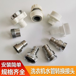購滿99出貨⚡品質保固⚡洗衣機水管接頭配件水龍頭水嘴快接奶嘴轉換接頭4分軟管卡扣尖咀