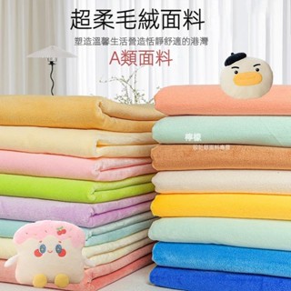 加密超柔布料 短毛絨 手工diy 棉娃娃皮膚布 抱枕布料 玩偶玩具布料 玩偶布料 短毛絨 絨毛布