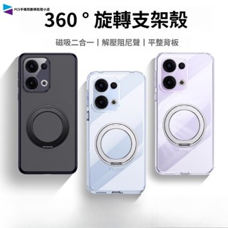 升級版冰晶護盾360旋轉磁吸支架手機殼 OPPO Reno13 Pro FindX8 X7 X6 X5 Pro防摔透明殼