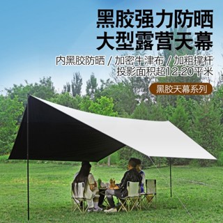 臺灣發貨 露營天幕戶外天幕 戶外帳篷天幕銀膠黑膠遮陽棚加厚塗銀旅遊露營野餐便捷式六角八角露營天幕帳 塗銀天幕 戶外遮陽