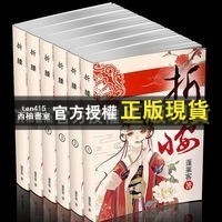 臺灣出貨 繁體版折腰 未刪減實體書全四冊 by蓬萊客