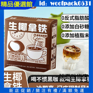 生椰拿鐵 獨角獸暴肌廚房生椰拿鐵速溶咖啡條裝 健身代餐 學生咖啡粉 0新增蔗糖 速溶咖啡 門店現制風味 【0反式脂肪酸】