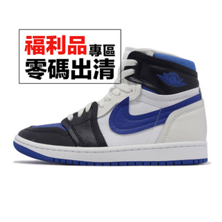 Nike Wmns Air Jordan 1 MM High 白 黑 藍 女鞋 喬丹 1代 零碼福利品 [ACS]