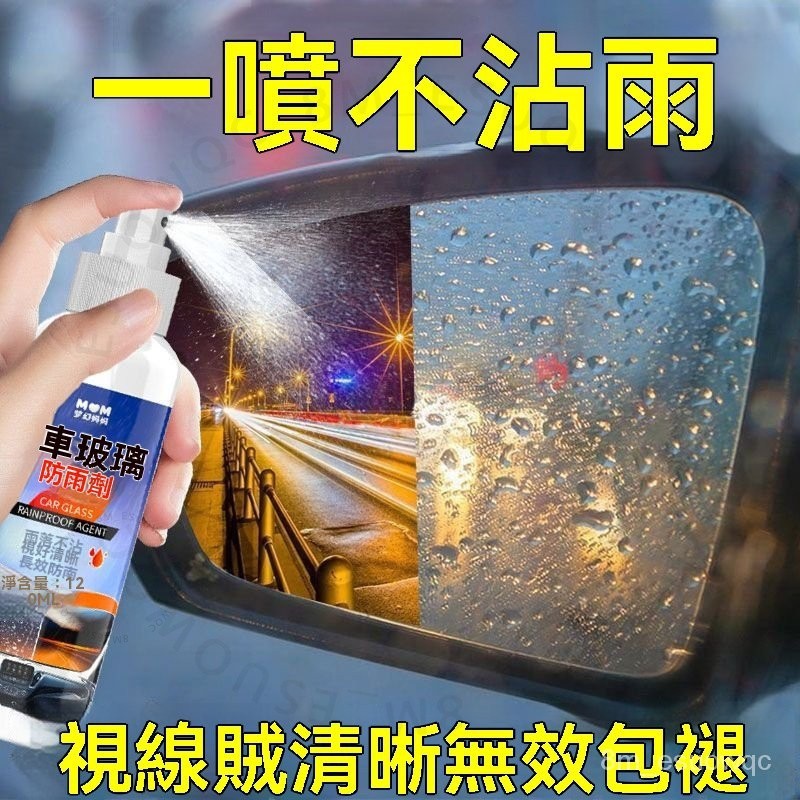 臺南出貨 汽車車窗玻璃汽車防雨擋風玻璃防霧劑後視鏡除霧車窗水劑防水車用 M L J