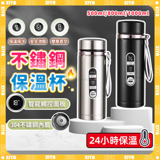 📢24小時保溫📢智慧保溫杯 保溫瓶 1000ml 大容量 不鏽鋼保溫杯 數顯保溫杯 保溫壺 真空保溫杯 茶水分離保溫杯