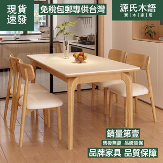 源氏木語【免運費/免關稅】全實木巖板餐桌椅 新款餐桌 原木長方形餐桌 實木餐桌 奶油風餐桌 原木餐桌 餐桌 巖板餐桌