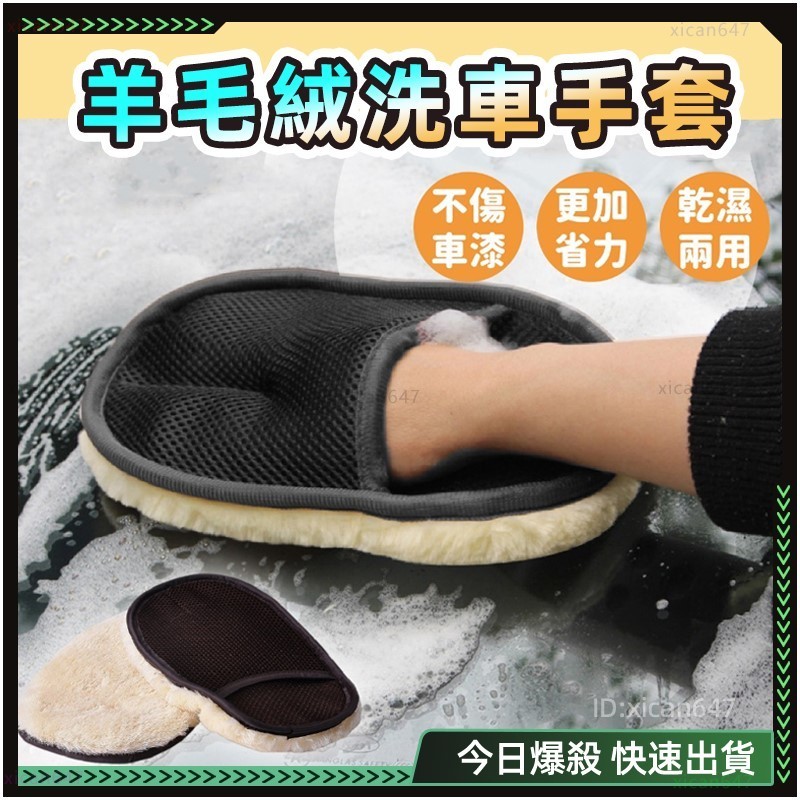 🔥洗車手套🔥 透氣3D 打蠟手套 機車洗車組 洗車 羊毛 洗車吸水布 洗車海綿 洗車用具 清潔手套 磁土手套 洗車水蠟