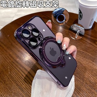 360°旋轉磁吸支架 防摔殼 電鍍仙女殼 適用 蘋果 iphone 16 15 14 13 12 pro max 手機殼
