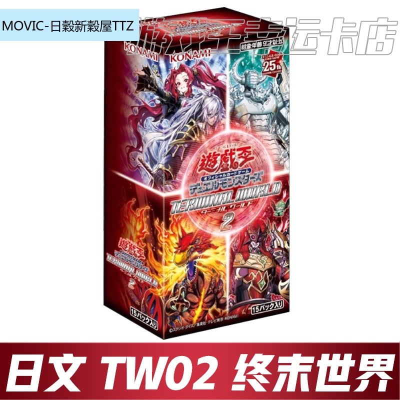 正版遊戲王 TW02補充包 終末世界2 TERMINAL WORLD2 TW02日文原盒 免運