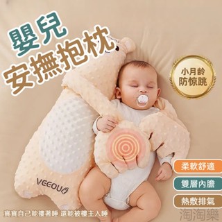 嬰兒安撫抱枕 安撫手掌 安撫娃娃 摟睡眠神器 側睡 安撫玩偶 靠枕 防驚跳 哄睡 寶寶 安撫枕 哄睡娃娃 防驚跳防掉床