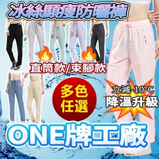 臺灣齣貨 品牌衕工廠 冰絲褲女 涼感長褲 運動長褲女 涼感褲 冰涼褲 速乾褲 工作褲 排汗長褲 休閒長褲透氣長褲