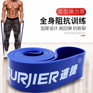 公司貨📣速捷彈力帶阻力帶健身引體嚮上輔助帶男女爆髮力拉力帶瑜伽訓練圈 KZ9I
