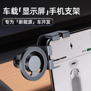 🔥磁吸支架⚡Magsafe 磁吸螢幕手機支架 磁吸支架 車用支架 導航支架 螢幕支架 車用 隱藏式螢幕支架 中控支架
