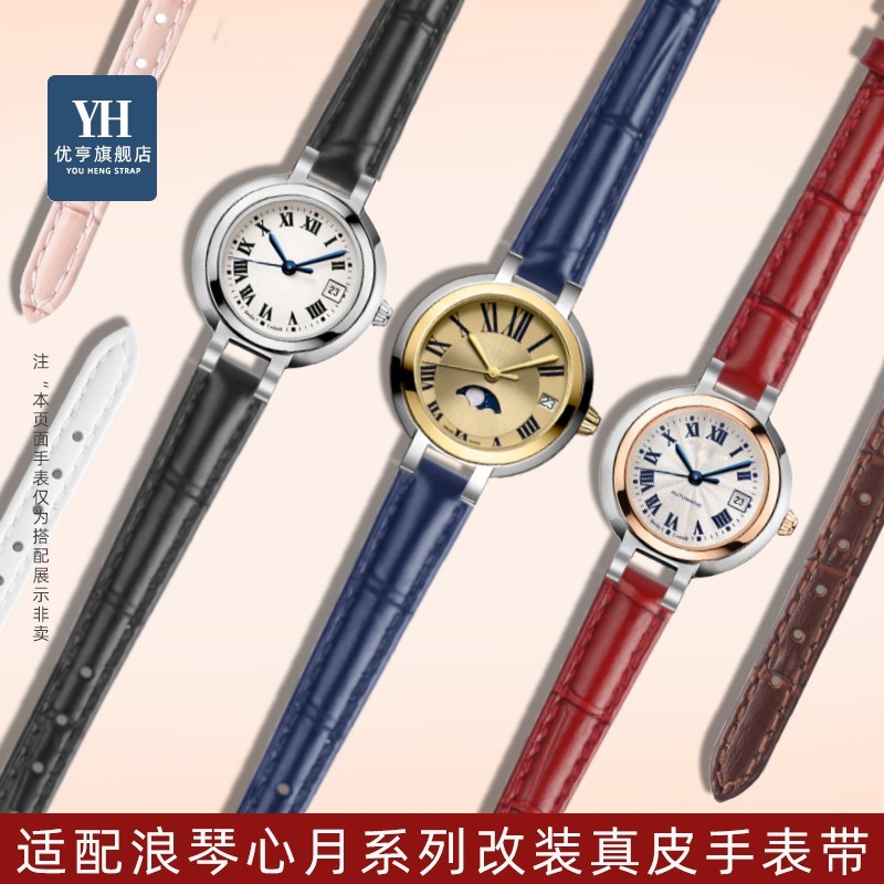 適配Longines浪琴優雅心月系列表L8.111/L8.110/L8.116真皮錶帶女