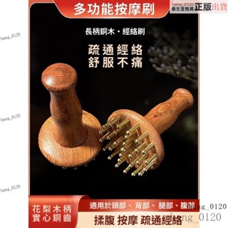 養生堂嚴選·黃銅木手柄式經絡刷 全身通用揉腹儀 小腿肚子按摩器 筋絡帶脈颳痧 黃銅按摩梳 黃銅齒梳 長柄梳 按摩刷 銅刷