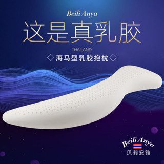 s型長條海馬抱枕泰國天然乳膠人形男女朋友床上夾腿睡覺枕非圓柱 BVKY