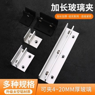 ⚡臺灣出貨⚡ 鋁合金玻璃固定夾F型玻璃夾槽托架支架酒櫥櫃分層隔板固定層板夾 熱銷