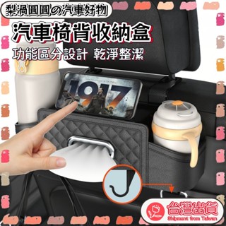 🍐汽車椅背收納盒 掛袋 多功能儲物箱 車載座椅收納 座椅後背置物盒 車用置物盒 汽車儲物盒 紙巾盒 椅背多功能收納盒