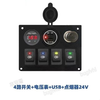 遊艇房車改裝開關藍燈翹板開關電壓表USB插座開關面板