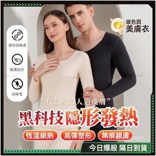 ✨高科技新材質 發熱衣✨石墨烯內衣 衛生衣 男女同款 石墨烯 睡衣 保暖衣 內衣睡衣 睡衣上衣 保暖睡衣 發熱衣褲 保暖