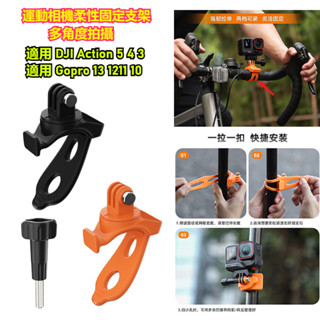 適用於 DJI Action 5Pro 彈性固定支架 Gopro 13 拍攝支架 Insta360 Ace Pro 配件