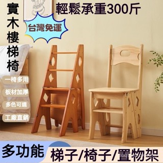 多功能人字折疊梯 折疊樓梯椅 樓梯椅 人字梯 椅子 階梯椅 兩用梯子 折疊梯凳 折疊梯椅 爬梯椅 實木梯子💥