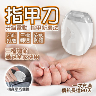 隔日🚚 電動指甲刀 全自動指甲剪 修甲刀 自動修甲器 手腳兩用磨甲器 自動修甲器 指甲剪 修甲刀 磨甲機 美甲剪 指甲機