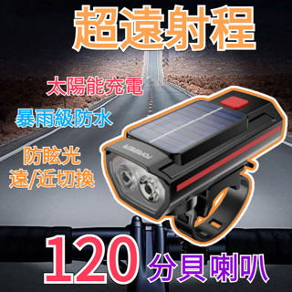 臺灣出貨🎈自行車燈 自行車頭燈 單車前燈 高亮車燈 單車配件 防水自行車燈 腳踏車前燈 單車頭燈 自行車前燈