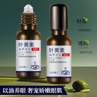 勻美博士葉黃素淡紋抗皺精華油保濕補水按摩滾珠眼部精華淡化細紋