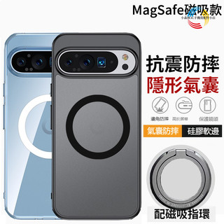 谷歌Pixel 9ProXL 親膚質感 護甲冰晶防摔殼 磁吸指環手機殼 可無線充 Pixel 9A 8 7 Pro保護殼
