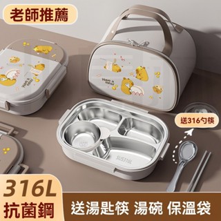 臺灣發貨 保溫飯盒 316不銹鋼 小學生 帶飯盒 微波爐 加熱 餐盒 便當盒