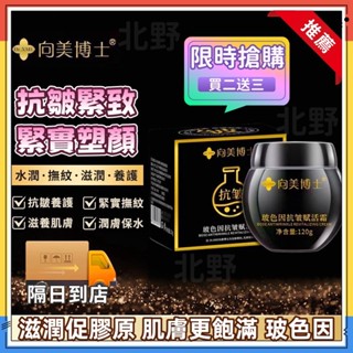 臺灣隔日達🌈向美博士 玻色因抗皺賦活霜 黑繃帶面霜 改善細紋 淡紋滋潤乳液 乳霜 乳液 嫩膚霜 淡紋霜 精華霜 提拉緊緻