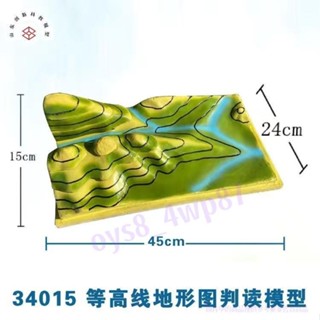 【滿188出貨】34015等高線地形圖判讀模型小初中地理教具 磁吸時等高線地形圖判讀模型 教學儀器地理教學模型
