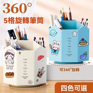 ✨臺灣出貨#360度旋轉多格筆筒ins桌麵簡約書桌上收納盒課桌辦公多功能旋轉式#誠信商行