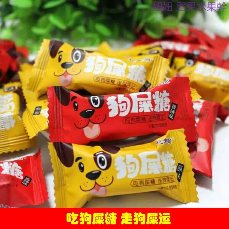 臺灣直發四川特產趙老師狗屎糖麻袋裝青豆原味香辣味趣味搞怪糖果包郵