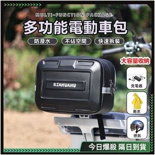 🏍️立體硬殼 機車後座包🏍️機車側包 機車後箱包 防水 機車手機包 機車掛包 機車收納 機車置物袋 機車邊箱 機車防水包