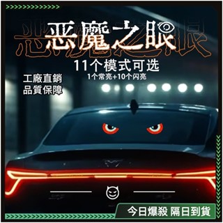 🔥惡魔之眼 車用跑馬燈🔥蝦皮超低價 汽車迎賓燈 字幕機 車用字幕機 汽車裝飾燈 汽車 led 汽車燈條 汽車裝飾燈 車用