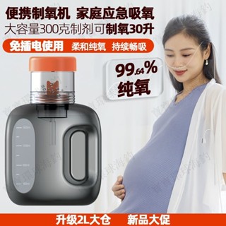 【寶寶環球】便攜式製氧瓶 家用 老人 孕婦 吸氧氣瓶 高原 雪原缺氧 爬山 戶外旅行 車載 製氧杯 隨身帶 氧氣罐 小型