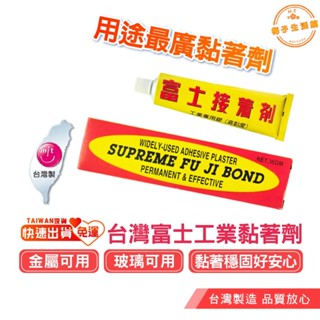 補鞋膠 富士接著劑 強力膠 【大支 - 臺灣製造 36g】 工業專用膠 三秒膠 接著劑 快乾瞬間膠 黏著劑 快乾 皮革