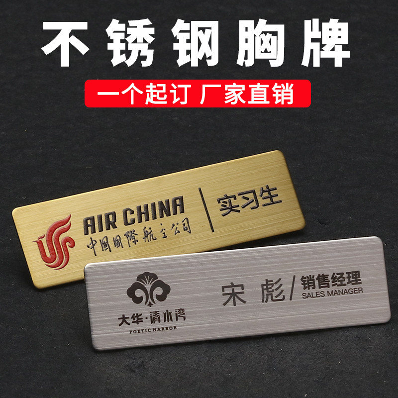 【識別證】工牌 胸牌 訂製 工牌定製不銹鋼員工姓名工號磁鐵工作胸牌訂製 金屬高檔別針式定做