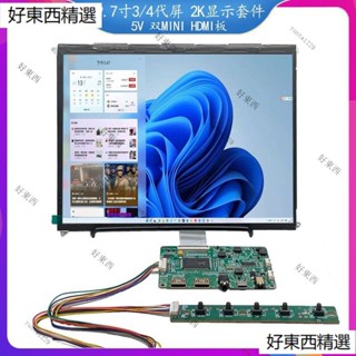9.7寸ipad1/2/3/4/5代顯示螢幕改裝套件便攜顯